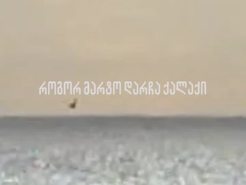 როგორ მარტო დარჩა ქალაქი  thumbnail