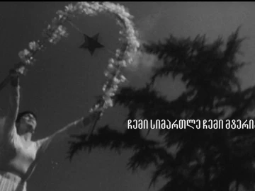 ერთი არის კენტი რიცხვი thumbnail